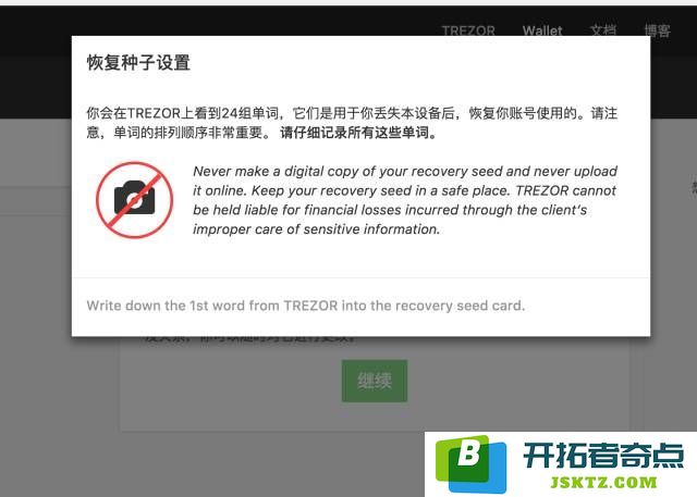 TREZOR硬件钱包开箱评测及使用教程！