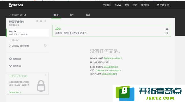 TREZOR硬件钱包开箱评测及使用教程！