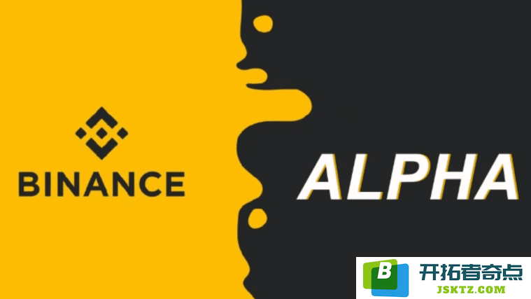 币安Alpha点解析及获取方法详解：全面了解币安Alpha刷分技巧与攻略