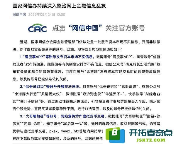 币圈KOL需警惕：为交易所推广新用户可能触犯法律法规