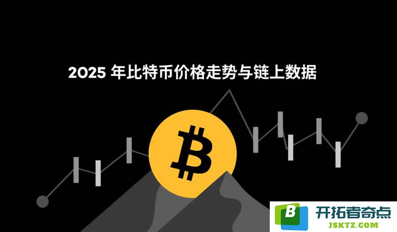 2025年比特币市场的核心密码：揭示链上供需动态、交易活跃度与质押收益的深度分析
