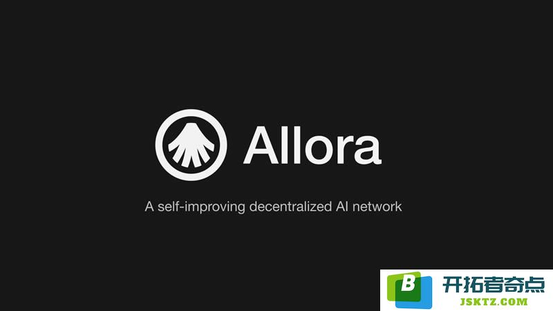 全方位了解Allora Network：其工作机制和背后愿景的全面解析