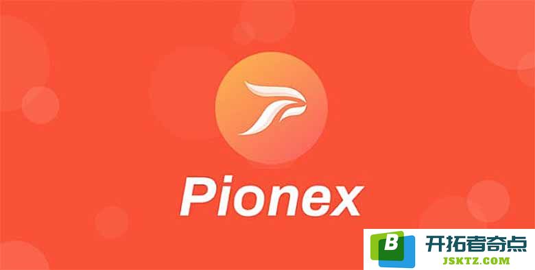 Pionex 派网简介及其安全性分析：详解网格交易、资金入金与出金操作步骤