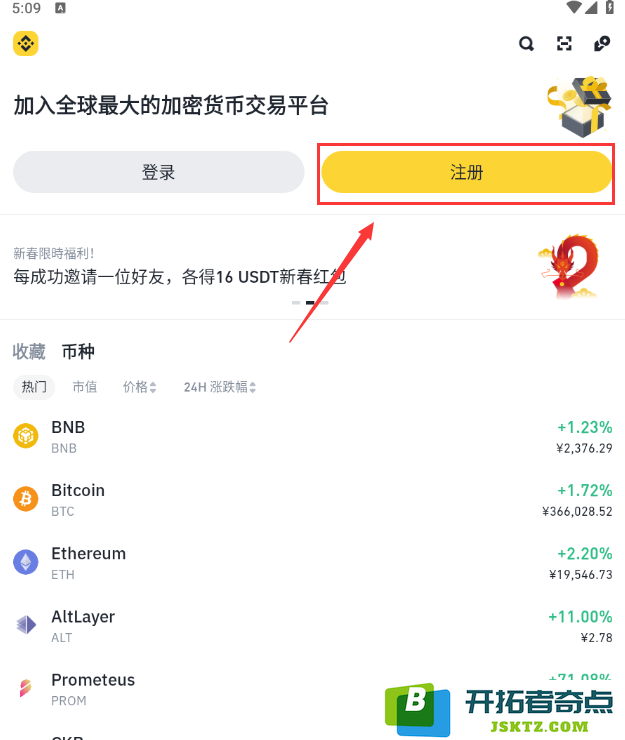 2025年币安交易平台国内用户注册及全面交易流程详解（包含邀请码及福利指南）
