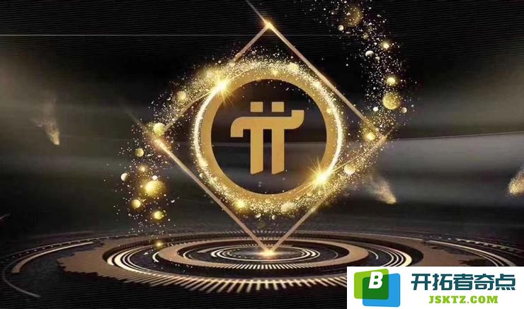 2025至2030年Pi Network(Pi)币的市场前景与价格走势预测分析，未来如何发展？