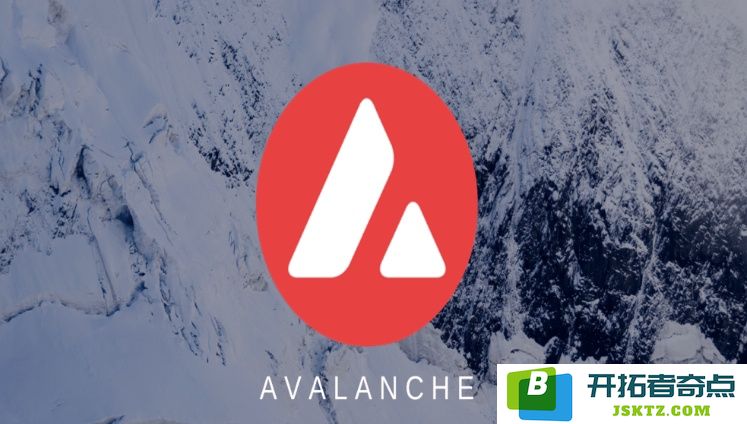 Avalanche(AVAX)币详解及投资价值分析：是否值得购买？未来发展前景如何？