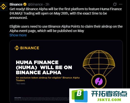 币安Alpha平台上HUMA Finance的挂牌价格究竟是多少呢？