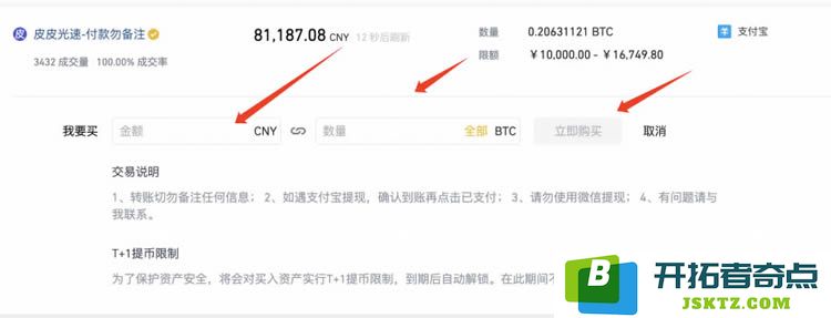 如何在币安交易所购买比特币BTC？