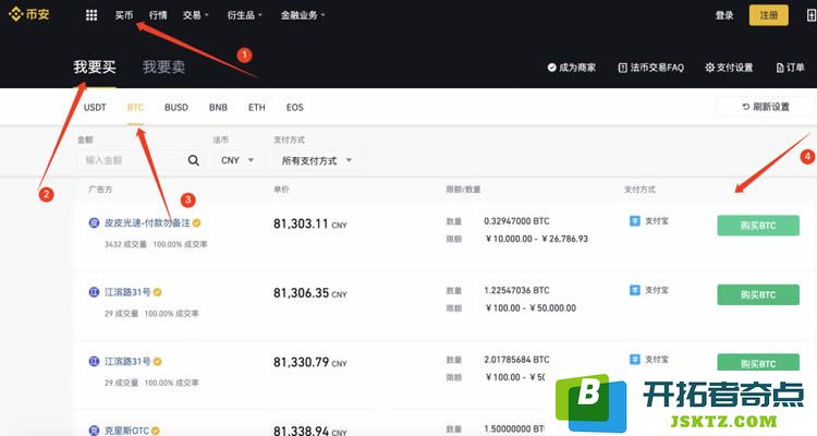 如何在币安交易所购买比特币BTC？