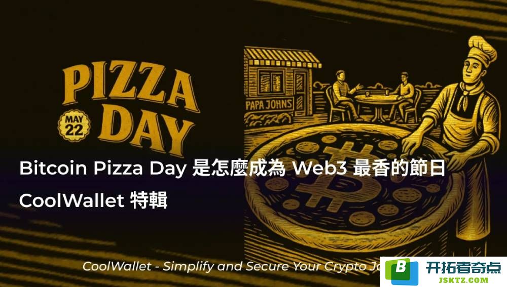 比特币披萨日的意义及其如何成为Web3中最受欢迎的庆祝节日
