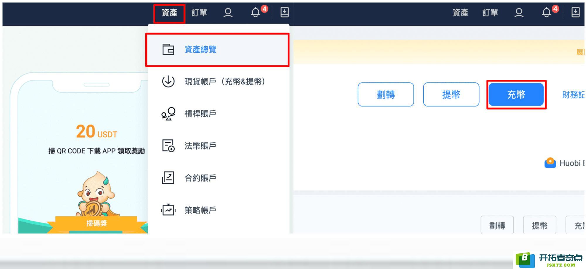 Huobi Global 火币入金教学