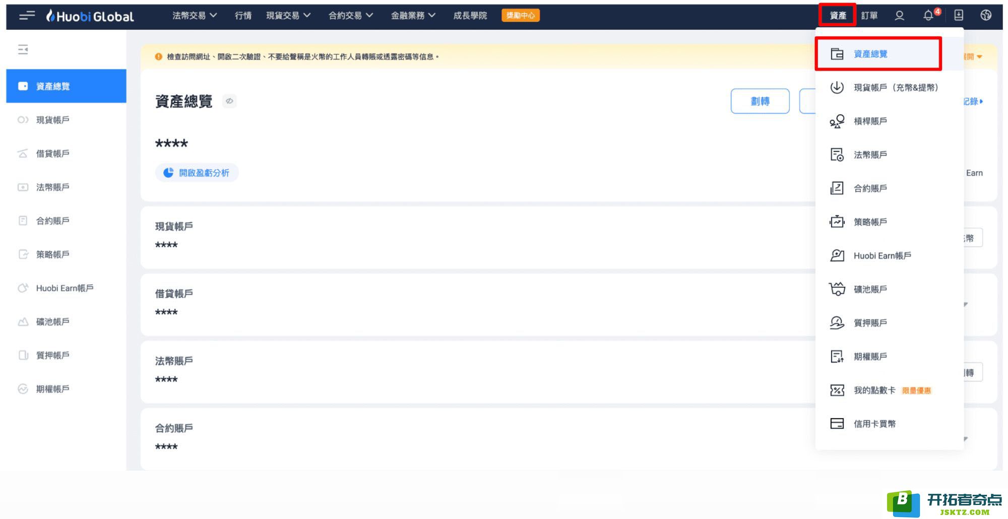 Huobi Global 火币钱包/交易所转帐