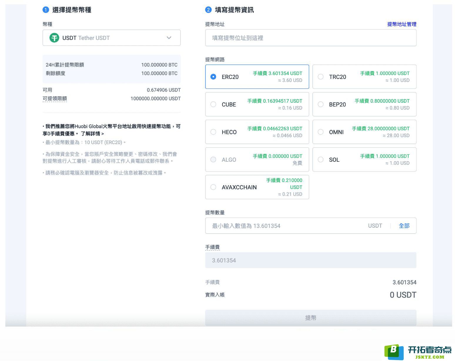 火币Huobi Global 火币钱包/交易所转帐