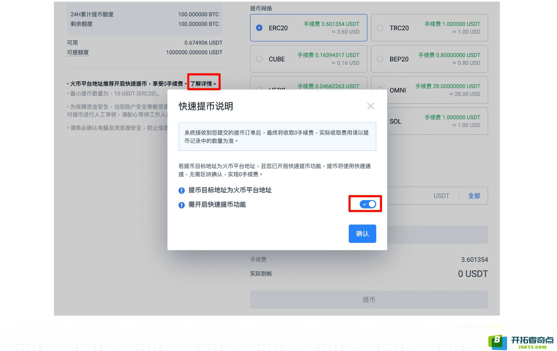 火币提现须知，提现时需要注意什么？