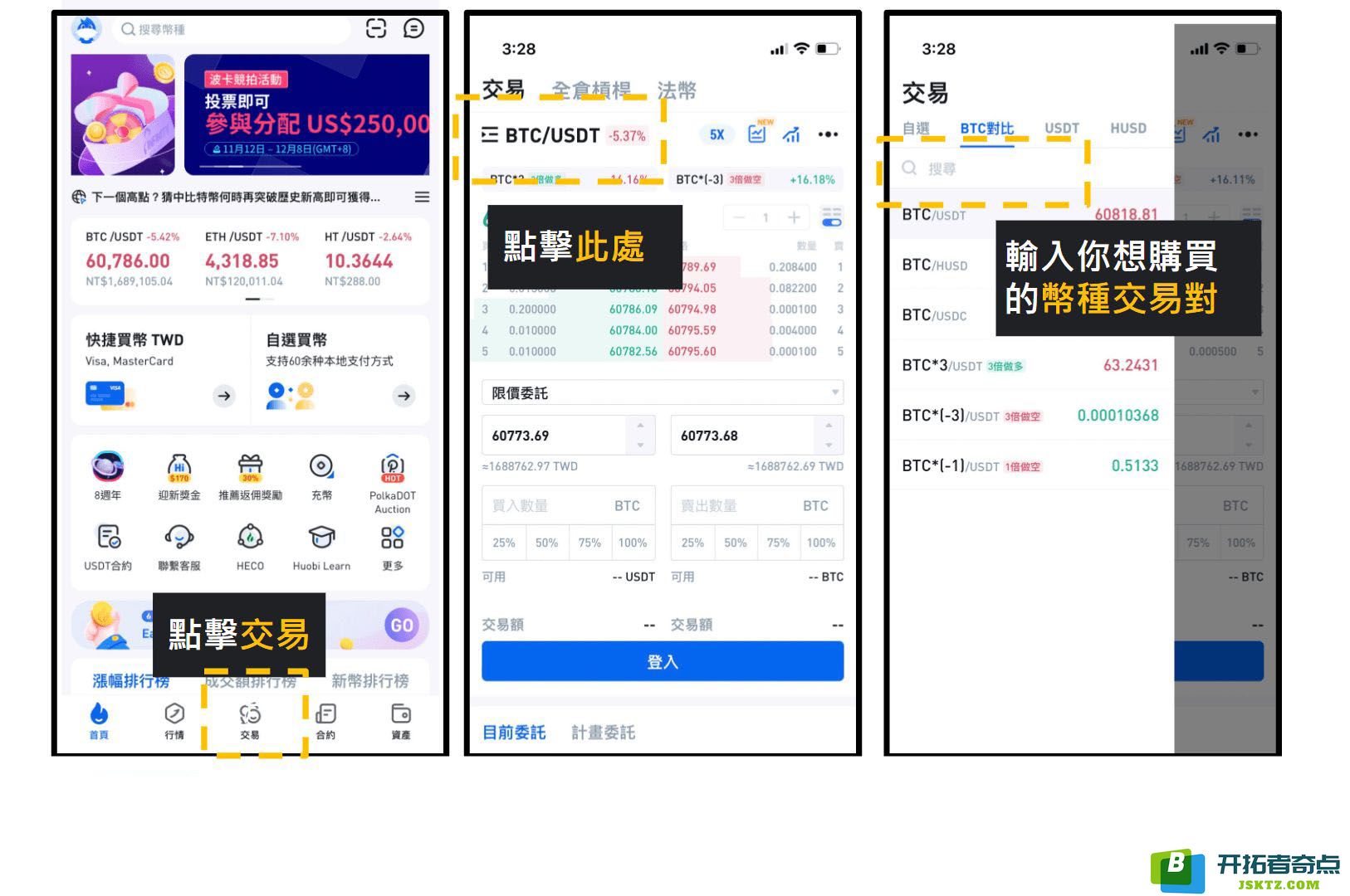 Step1. 火币下单教学：进入火币首页，点击「交易」