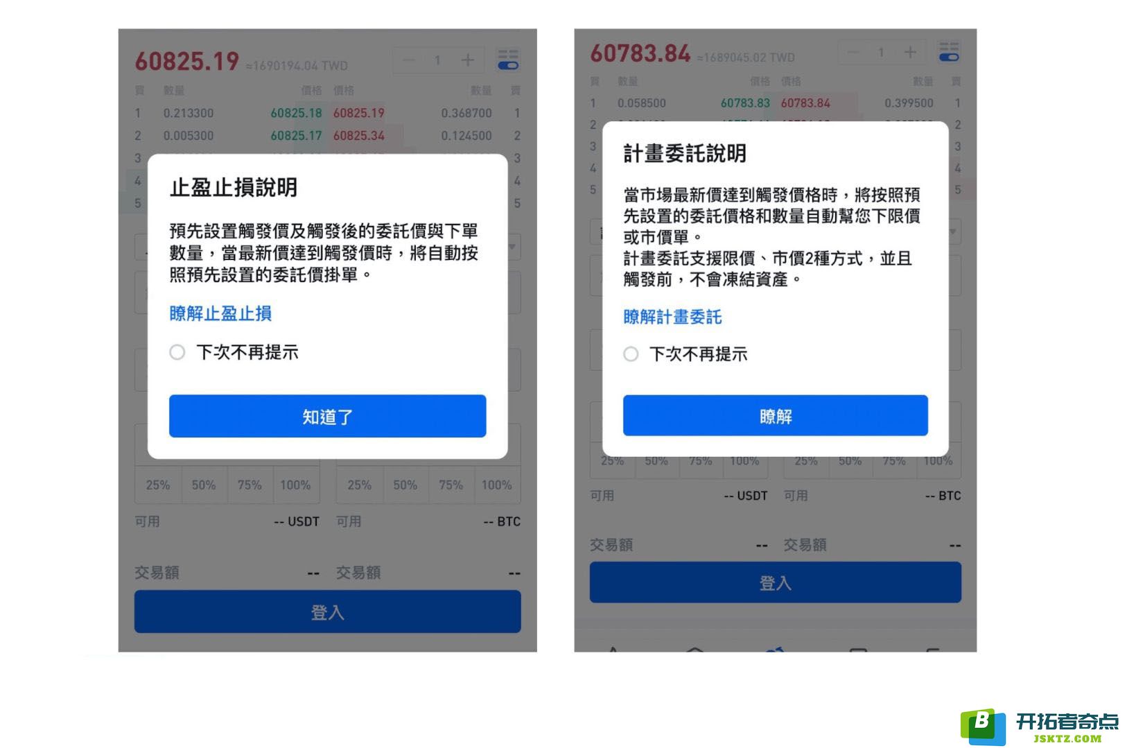 Step2. 火币下单教学：选择订单种类