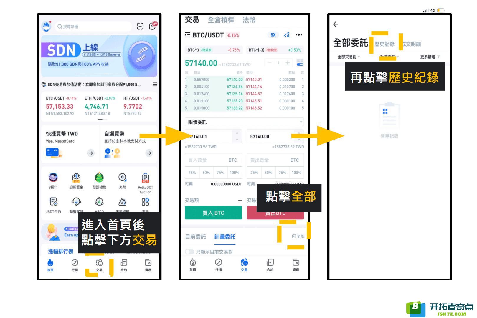 怎么看火币过去的下单交易纪录？