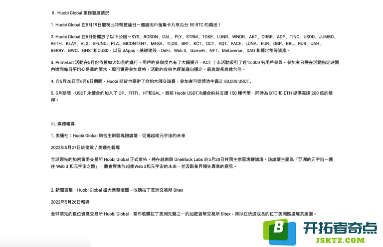 火币Huobi Token (HT)火币的功能与发展