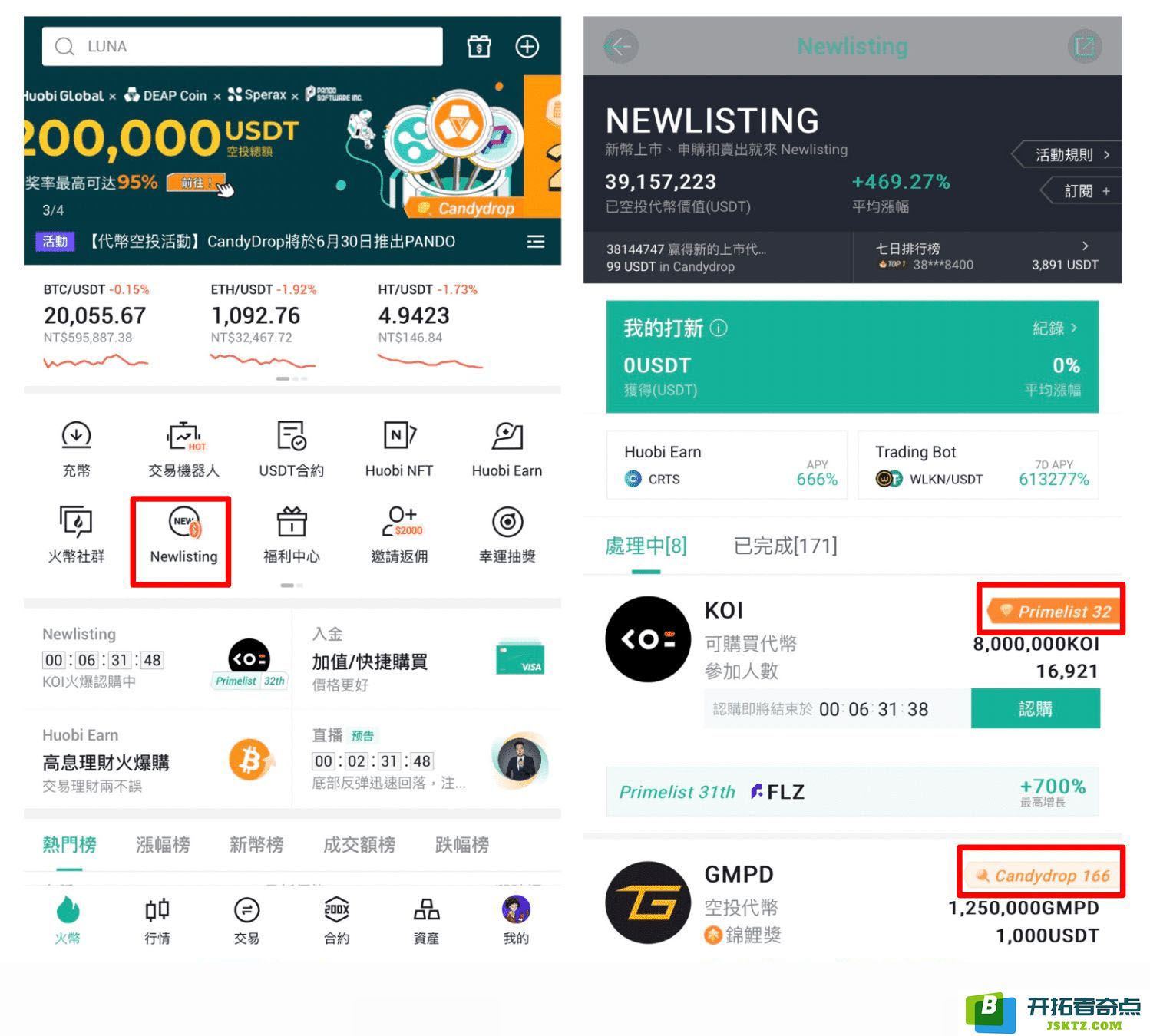 火币Huobi 火币IEO Primelist，爆击致富机会