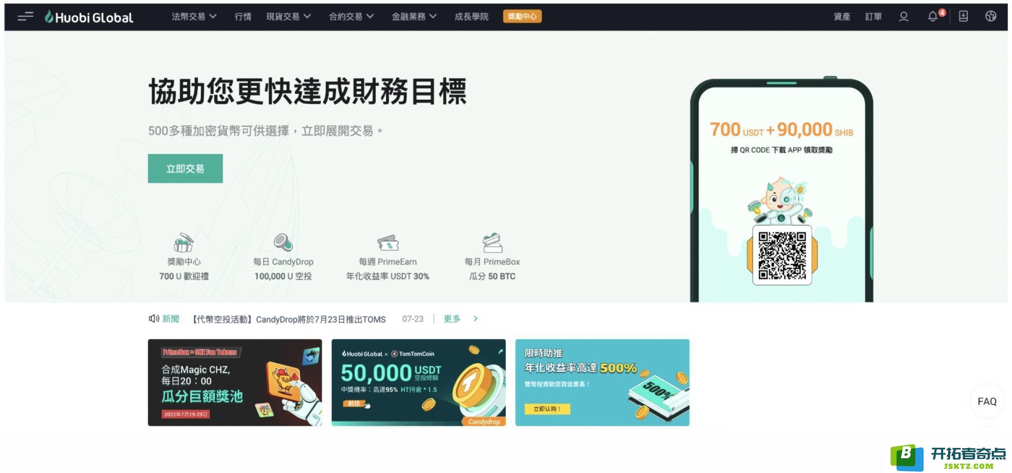 火币火币Huobi Global 总结评价