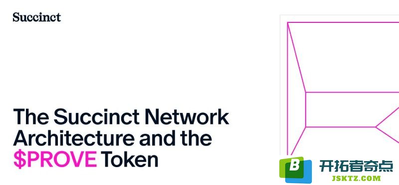 深入解析PROVE代币及其Succinct Prover Network架构的全面功能和应用价值