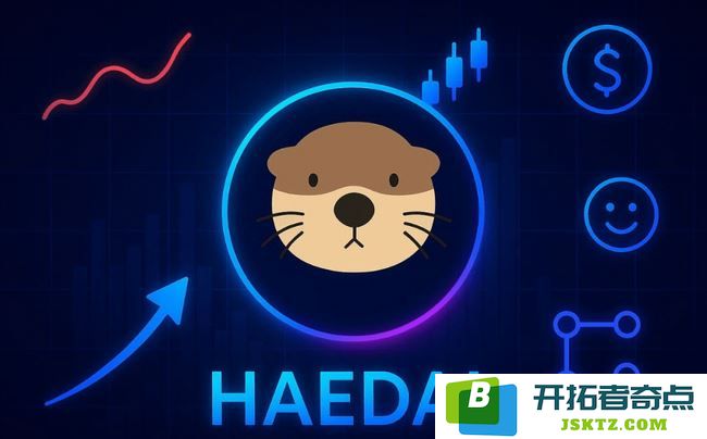 Haedal币空投重磅来袭！Sui生态或将迎来新的爆发点，前景引发市场热议