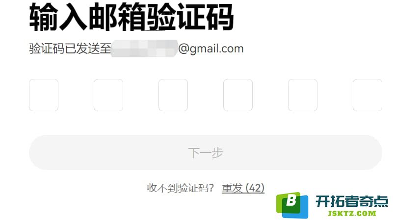 填写邮箱验证码