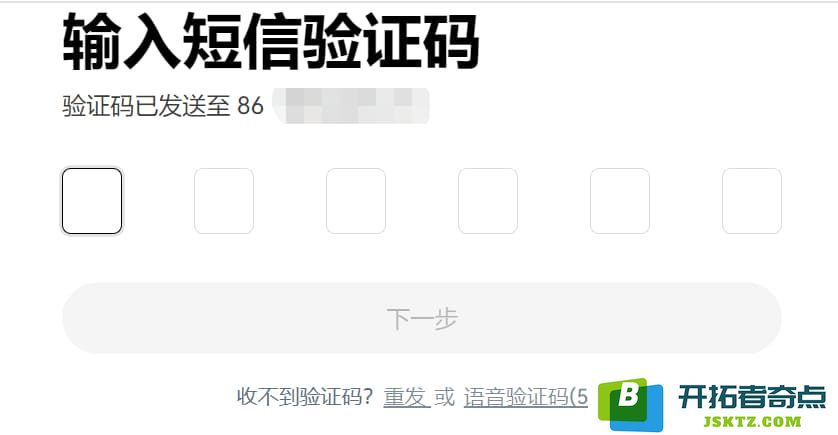 输入短信验证码