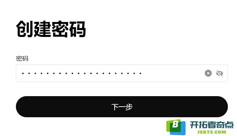 创建密码
