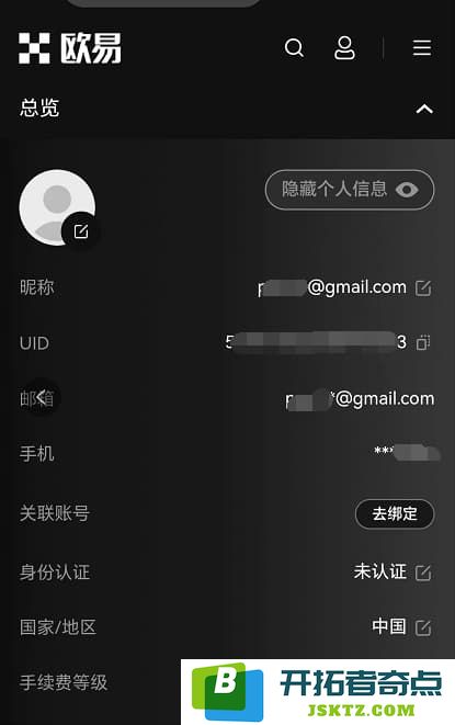 在个人信息里面进行身份验证