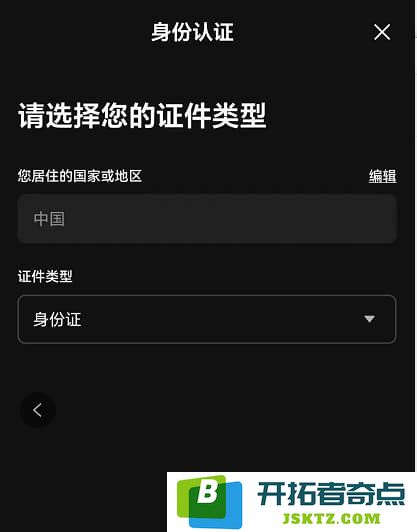 选择证件类型