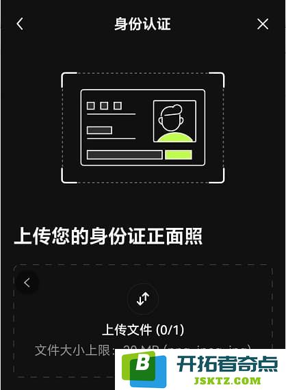 上传身份证正面照