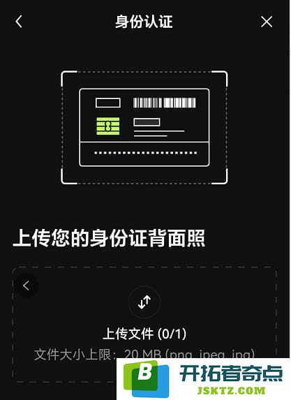 上传身份证背面照