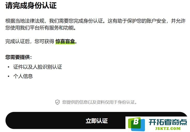 开始进行个人信息认证