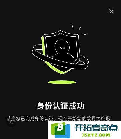 身份验证通过