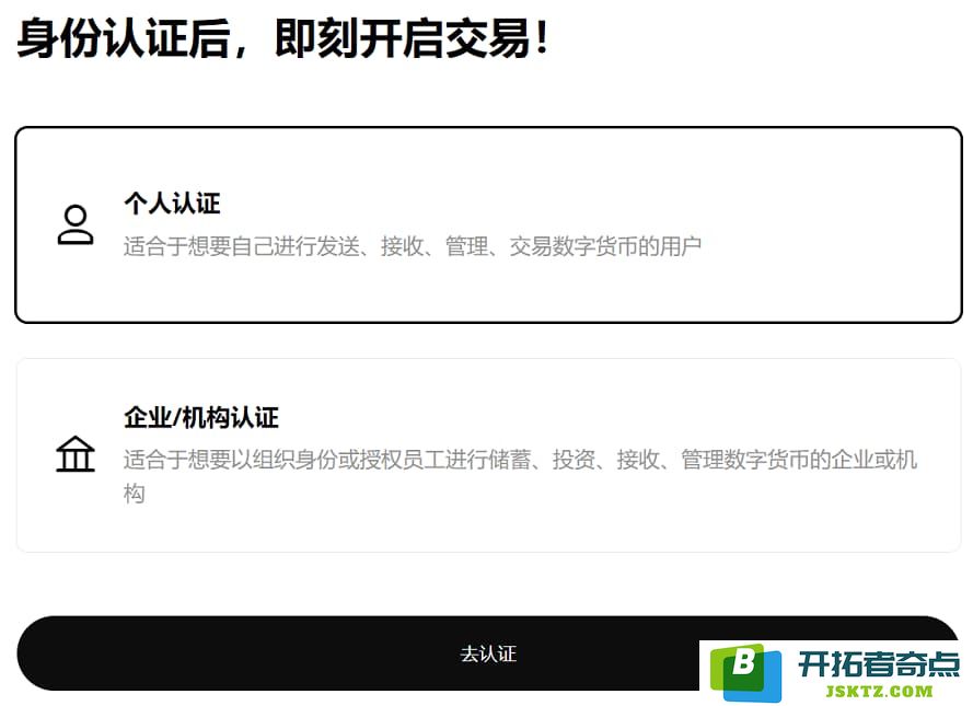 开始进行身份认证，这里选择个人认证