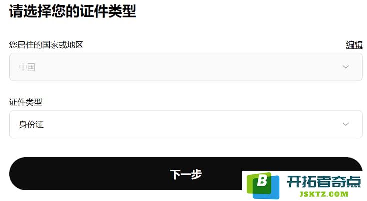 选择证件类型