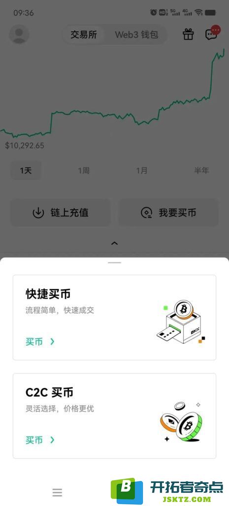 OKX欧易交易所快捷买币