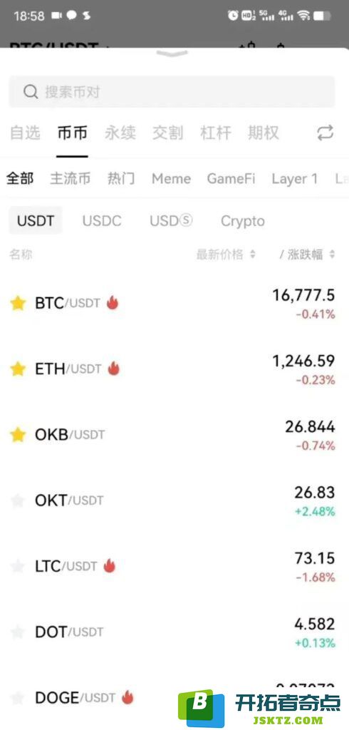OKX欧易交易所现货交易