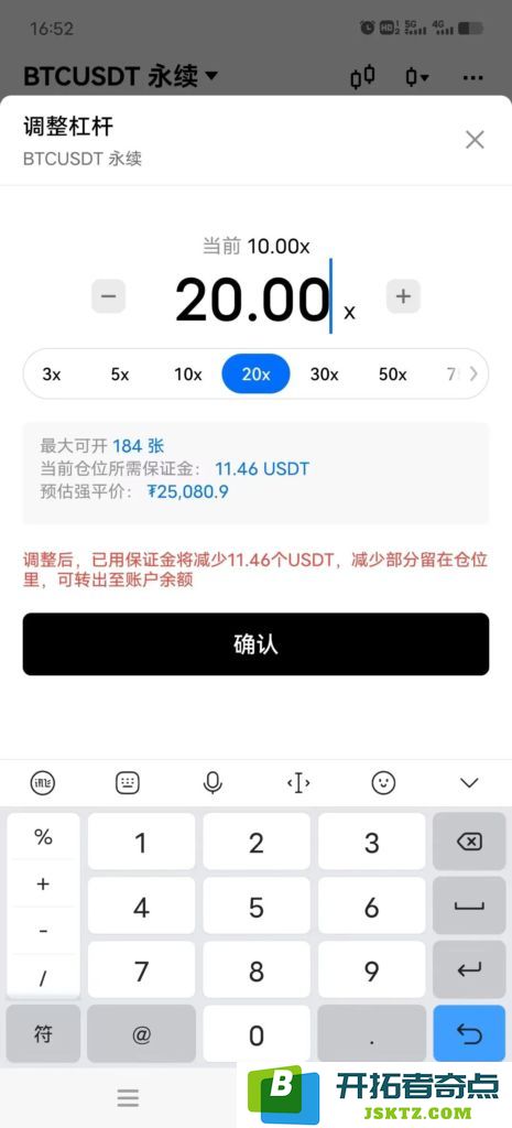 OKX欧易交易所合约调整杠杆倍数
