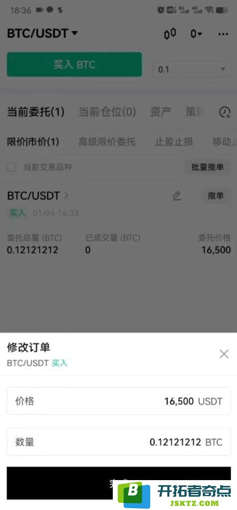 OKX欧易交易所买比特币