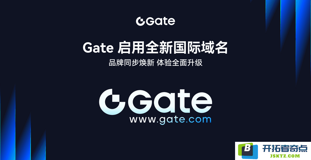 Gate推出全新域名Gate.com并发布全新Logo，全面升级以成为“下一个超级独角兽交易所”