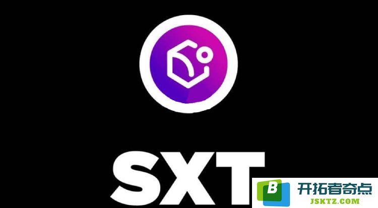 SXT币的基本介绍与投资潜力分析，探讨SXT币是否值得投资