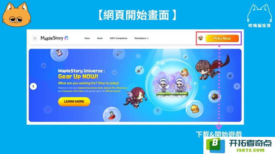 楓之谷N 遊戲畫面