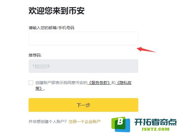 使用手机号、邮箱开始进行注册，并且同意用户协议