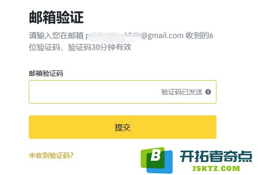 需要进行邮箱验证，输入验证码