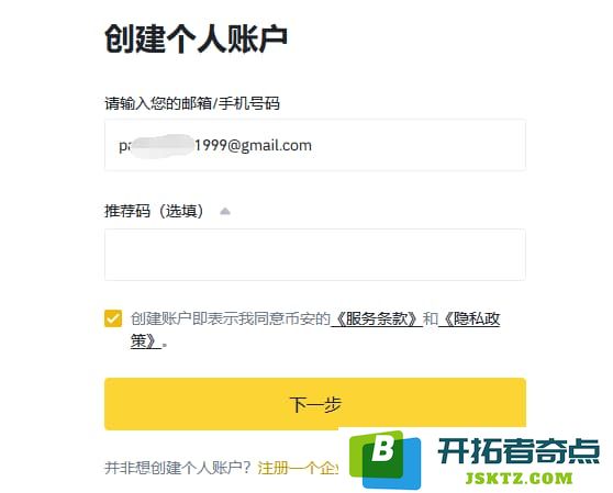 输入注册邮箱，勾选协议