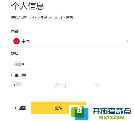 完善身份信息，包括姓名、出生年月等