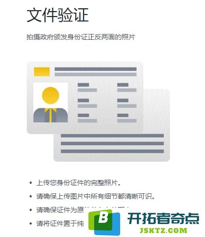 这里我选择身份证进行验证