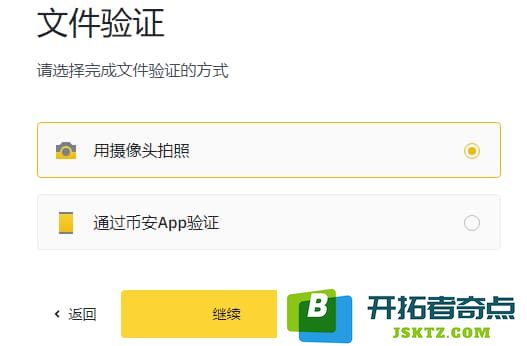 这里选择用摄像头拍照的方式上传文件